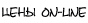  on-line